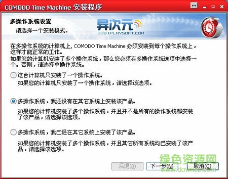 Comodo Time Machine免费系统时光机(系统备份恢复软件)下载v2.9 多国语言官方安装版