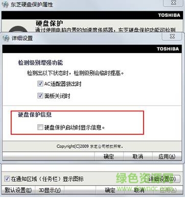 toshibahddprotection