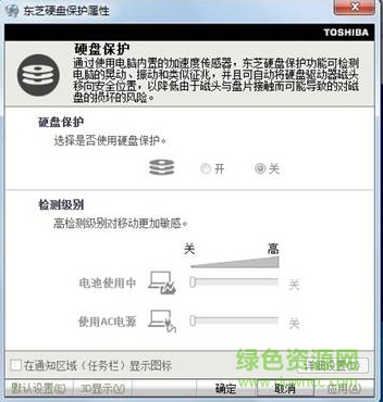 东芝硬盘保护工具(toshibahddprotection)