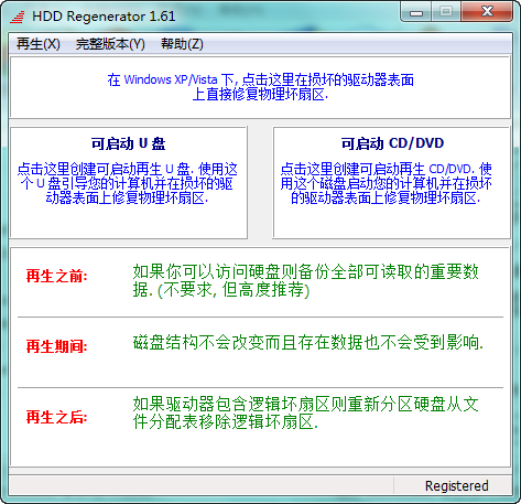 硬盘坏道修复工具 hdd regenerator