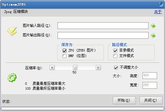 optimumjpeg(jpg图片压缩软件)下载v1.1.0.3 绿色中文版