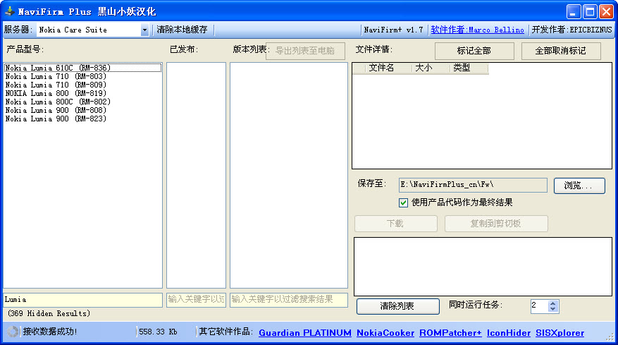 诺基亚手机固件下载器navifirm下载v1.7 绿色免费版
