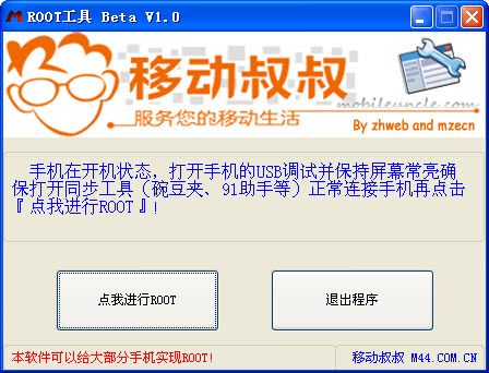 360学生特供机夏新n820一键root工具下载v1.0 免费版