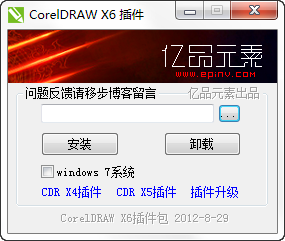 北极鱼CorelDRAW下载X6增强插件包