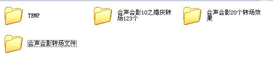 会声会影转场效果200个打包下载