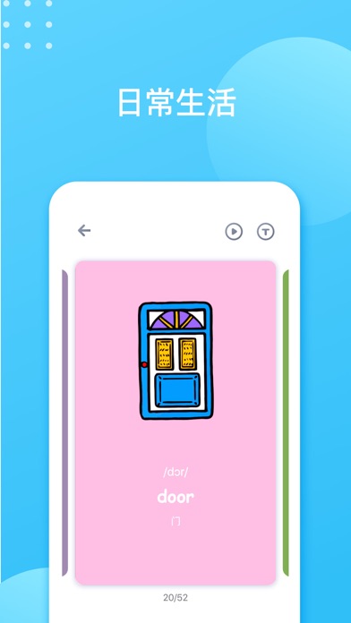 英语单词卡 - 学习英语每日常用基础词汇