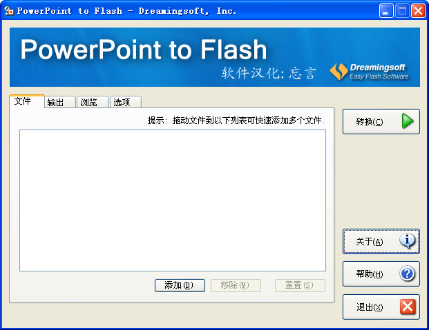 P把PowerPoint to Flash下载V2.6.1 汉化绿色版