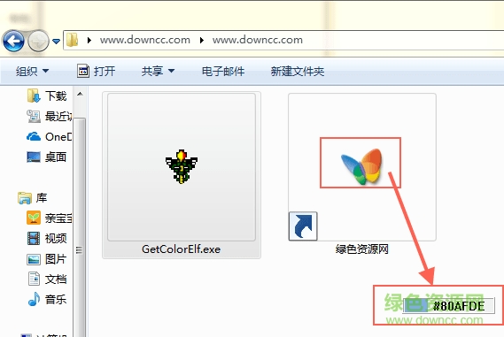 GetColorElf屏幕取色软件下载免费版