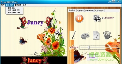 juncy魔镜之家下载v2.0 简体中文官方安装版