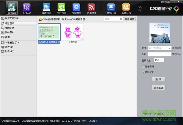 cad看图说话下载v3.2.0.1 免费安装版