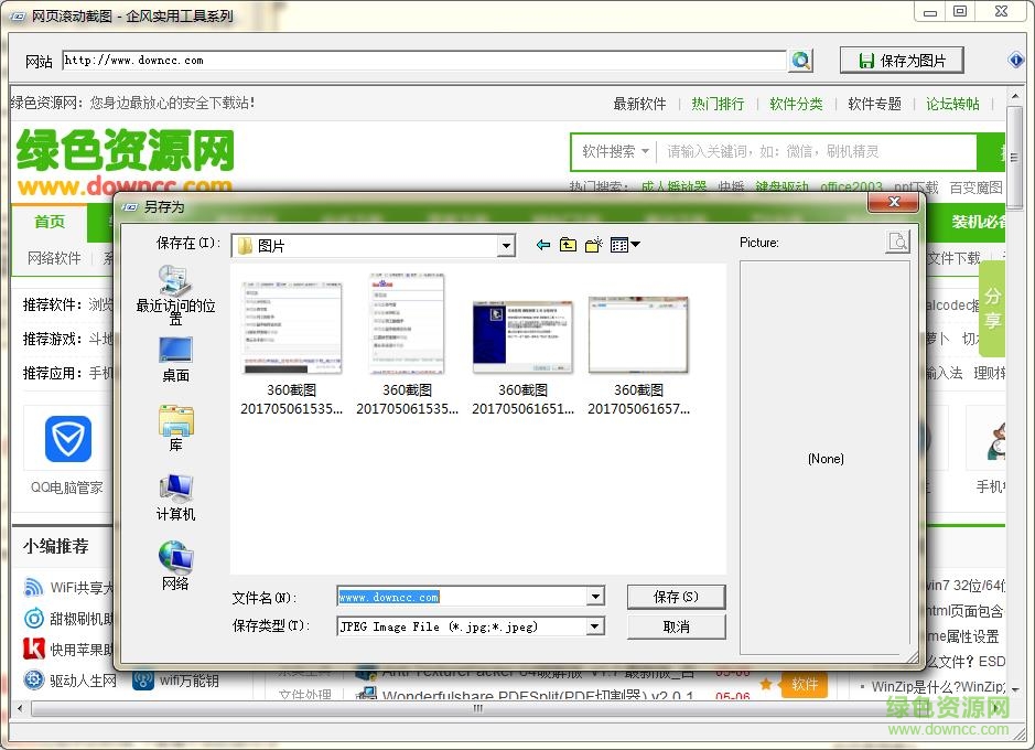 网页滚动截图工具