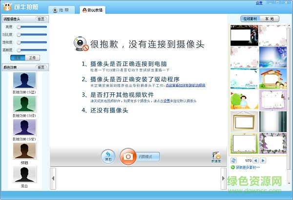 可牛拍照(电脑自拍软件)下载v1.0.2.1001 简体中文绿色免费版