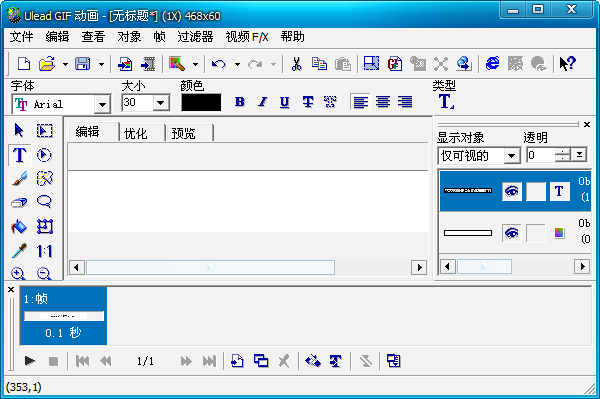 Ulead GIF Animator(傻瓜式GIF动画制作工具)下载v5.11 汉化绿色特别版