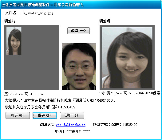 公务员考试照片标准调整软件