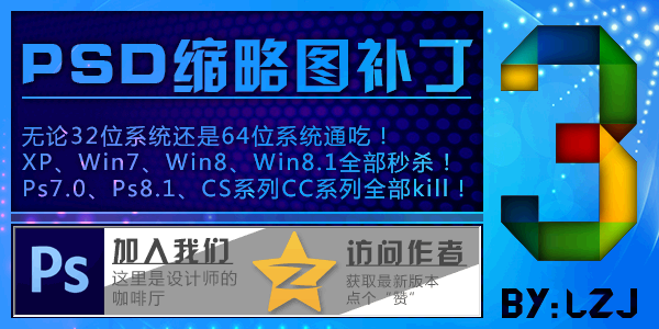 win7 psd缩略图补丁(mysticthumbs)下载v3.5 x86官方版