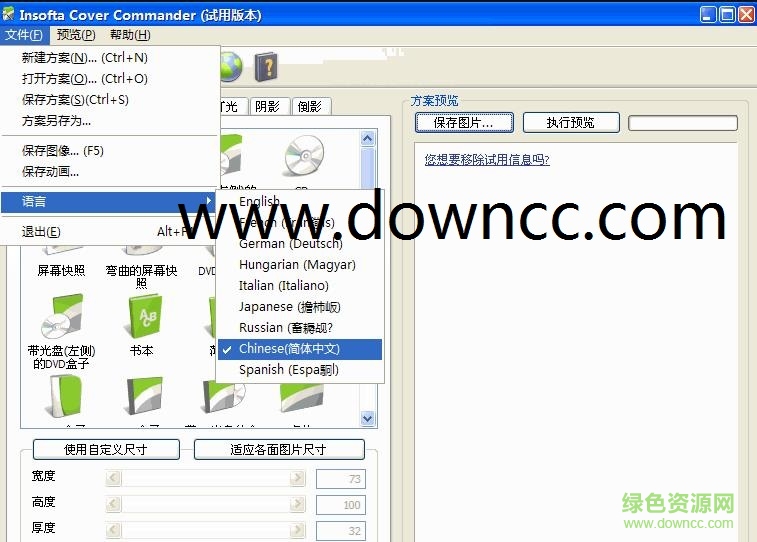 insofta cover commander封面设计下载v3.1 汉化绿色特别版