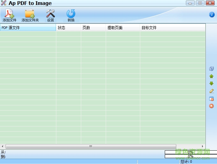 Ap PDF To Image Converter(PDF转换TIF/JPG图像)下载v4.5 绿色汉化版