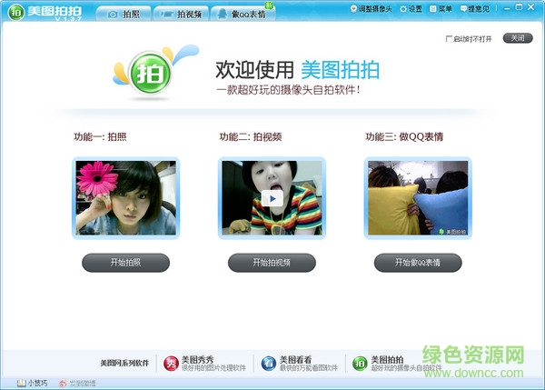 美图拍拍电脑版(大头贴软件)下载v1.37 官方安装版