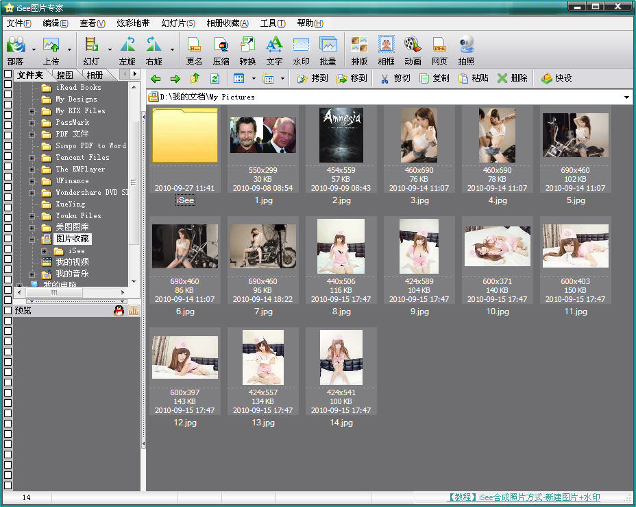 isee图片专家下载v3.9.3.0 官方版