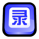 录屏大师下载v3.0.0.0 绿色宽屏版