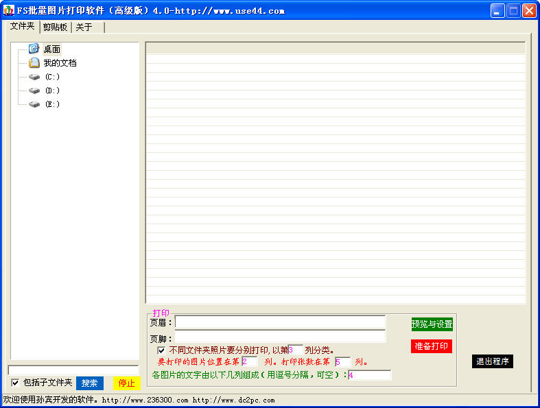 fs批量图片打印