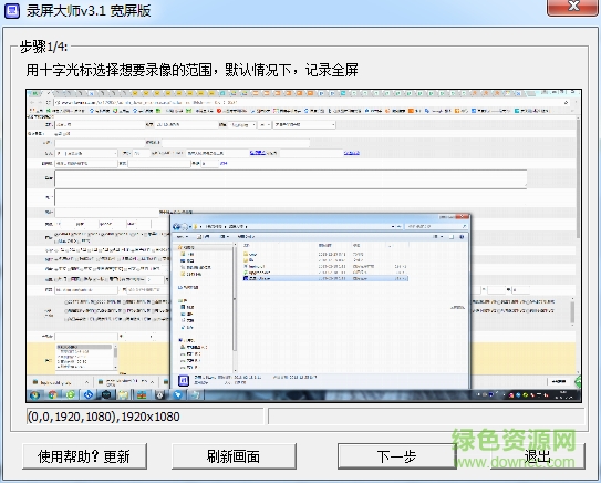 录屏大师客户端 录屏大师最新版
