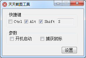 天天截图工具下载v3.5 绿色免费版