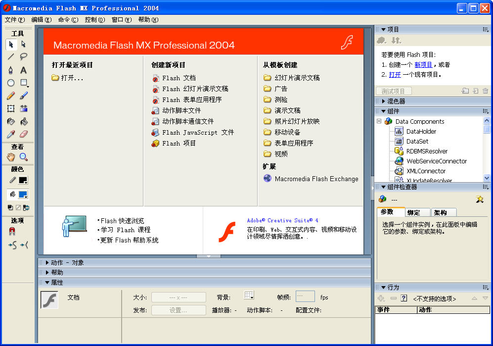 macromedia flash mx 2004下载v8.0 简体中文版