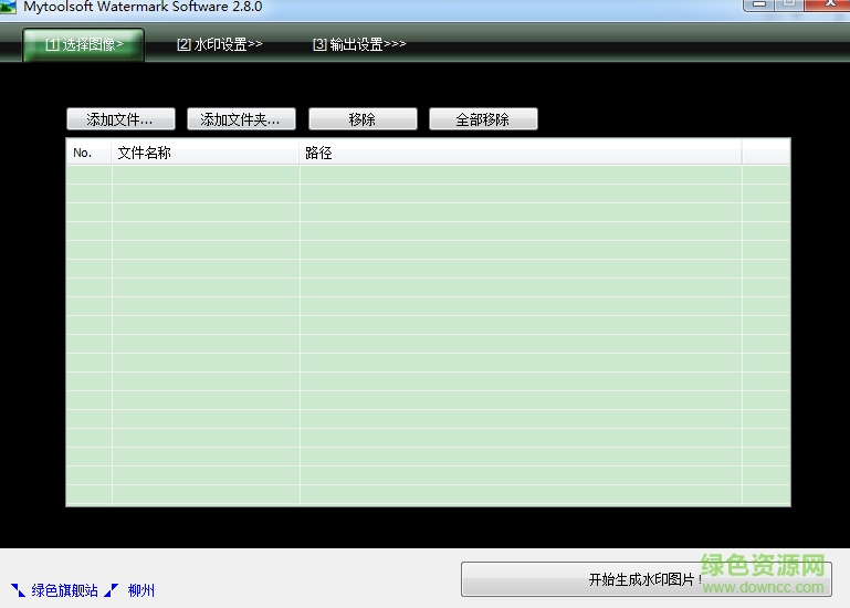 Mytoolsoft Watermark Software批量水印大师下载v5.0.6 汉化绿色版