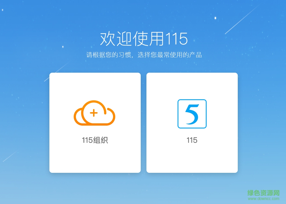 115云盘电脑版下载v9.1.0.91 官方pc版