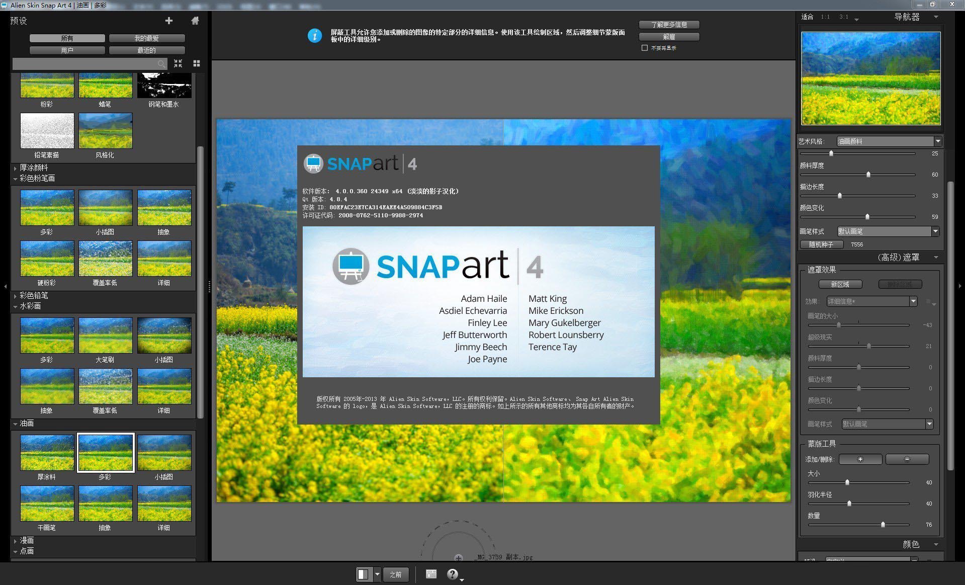 alienskin snap art 4汉化补丁(ps手绘效果插件)下载v4.0.366 免费版