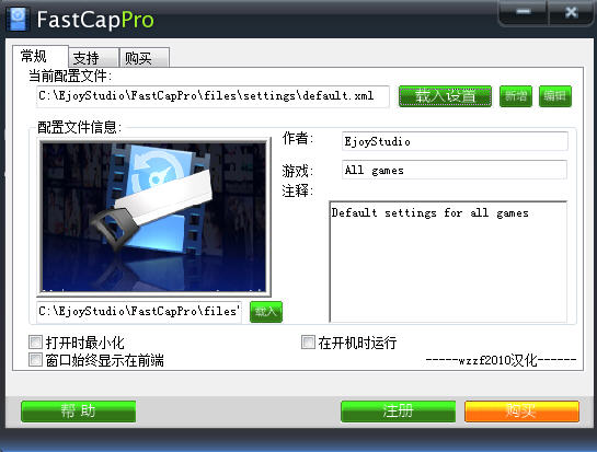 fastcappro(3d游戏录像工具)下载v2.0 汉化版