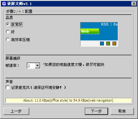 录屏大师下载v3.0.0.0 绿色宽屏版