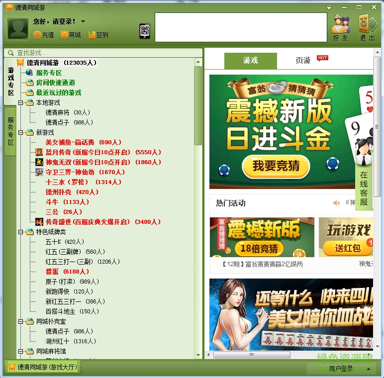 德清同城游戏中心下载免费版