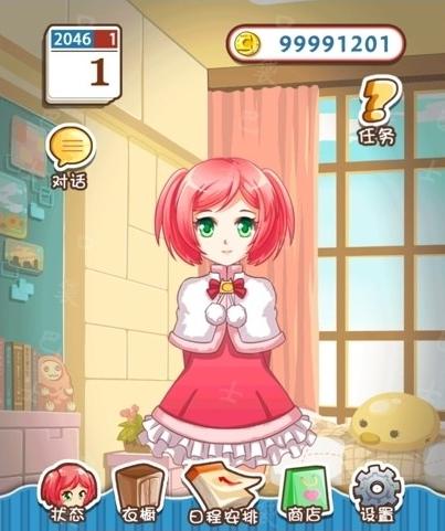 爱养成无限金币版存档下载免费版