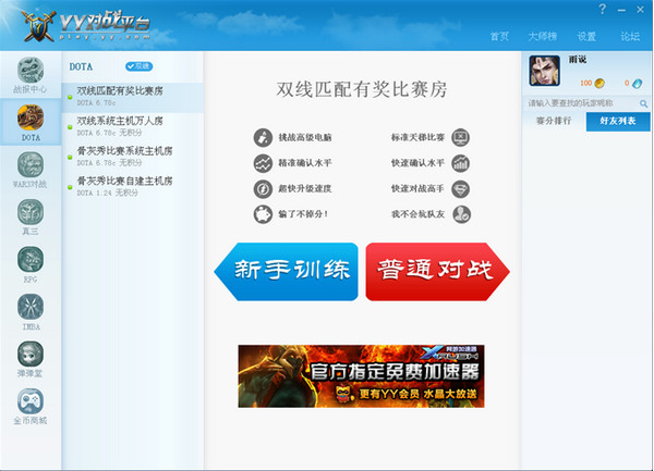 Y对战平台下载v1.1.1219 官方版