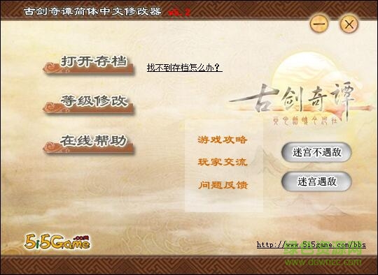 古剑奇谭修改器