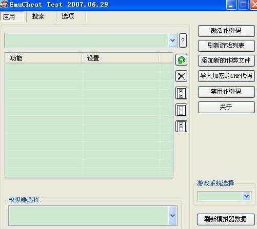 EC修改器2007整合包汉化版下载绿色中文版_EmuCheatPlus2007