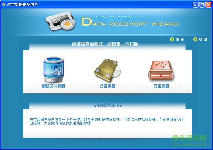 宏宇数据恢复软件下载免费版