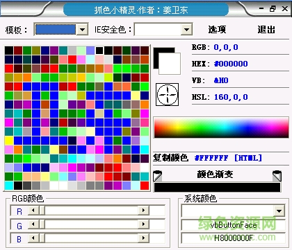 抓色小精灵下载Build v2002.02.03 免费版