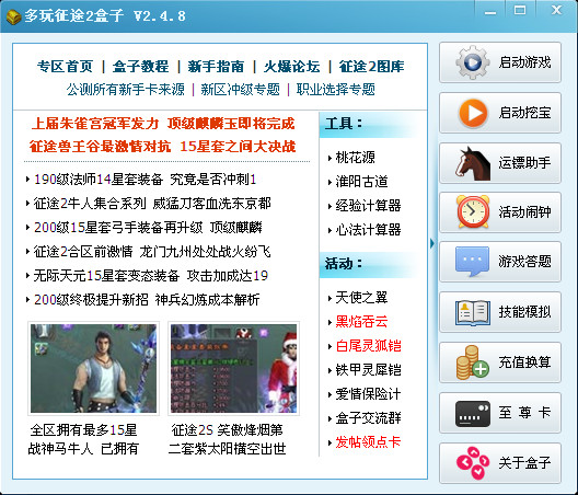 征途2多玩盒子下载v2.4.8 官方最新版