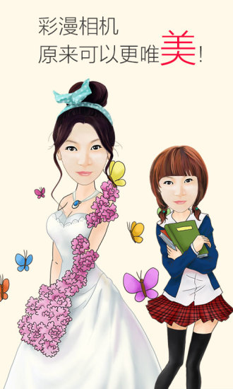 彩2彩漫相机电脑版下载v1.6.1068_20180209 pc版