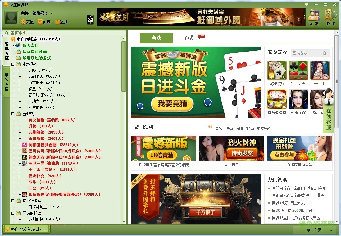 枣庄同城游戏大厅客户端