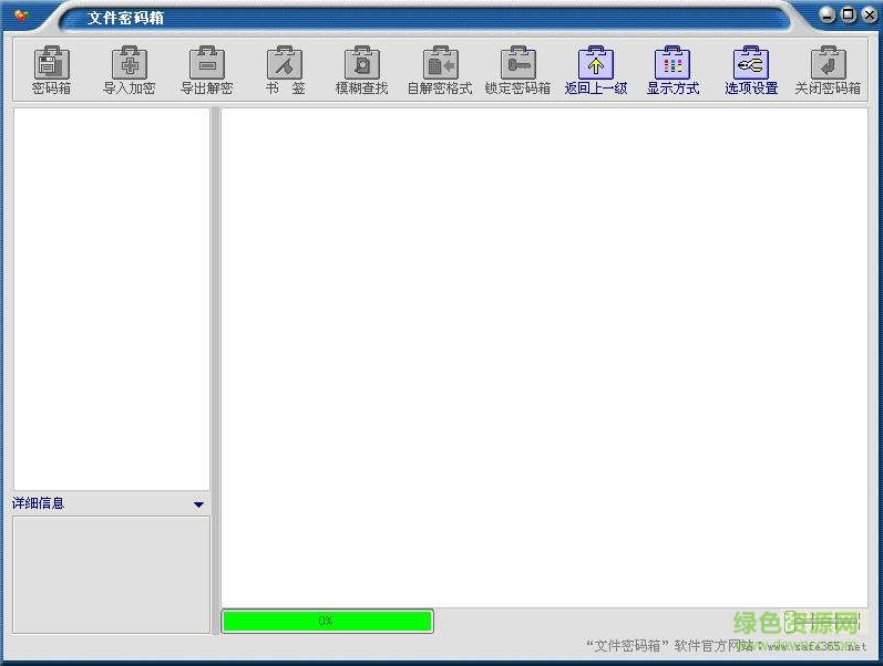 文件密码箱pc版下载v2016A 绿色免费版