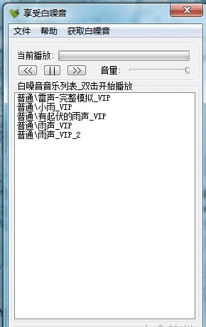 享受白噪音下载v1.2.0 绿色版