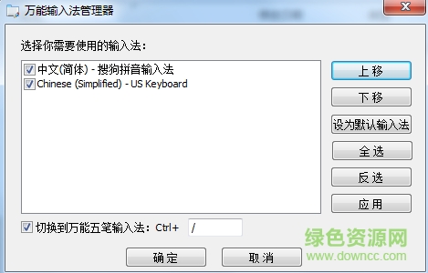 输入法管理器下载