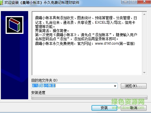 晨曦小帐本下载v5.7 免费版