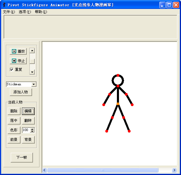 火制火柴人动画制作软件(Pivot Stickfigures Animator)下载v2.2.5 绿色中文版_制作火柴人动画