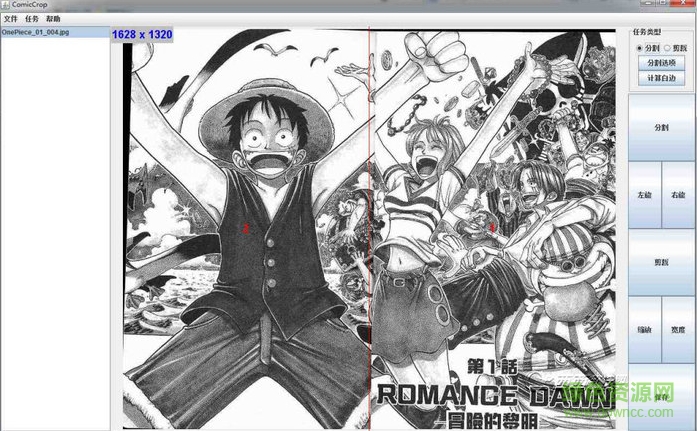 ComicCrop(批量漫画制作)下载v1.3 中文免费版