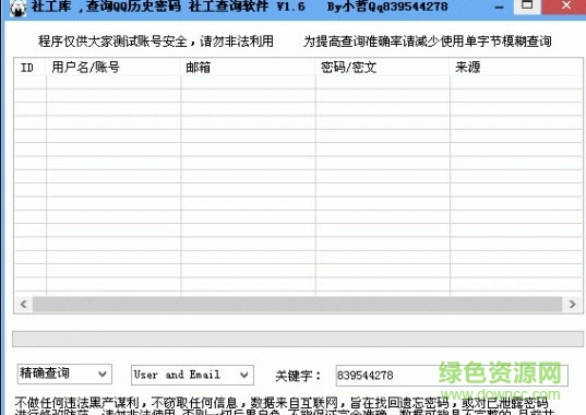 008密码查看工具下载